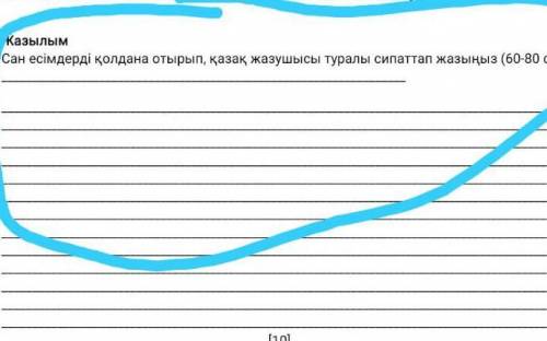 С САН ЕСЫМ НАПИСАТЬ О ПИСАТЕЛЕЙ