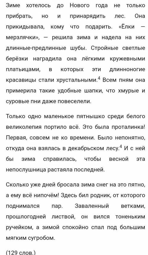 Обозначьте в тексте виды придаточных частей в СПП.