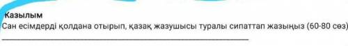 С аан есым написать о писателей