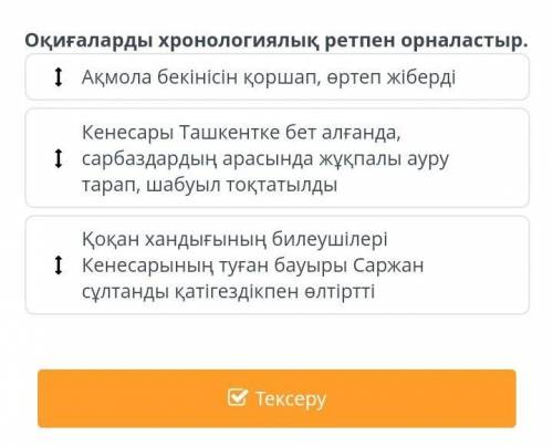 Кім біледі тез ответь бере қоясыздарма 