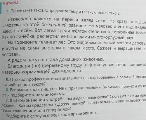 Подбери к слову степь свои яркие эпитеты только 7❄ 