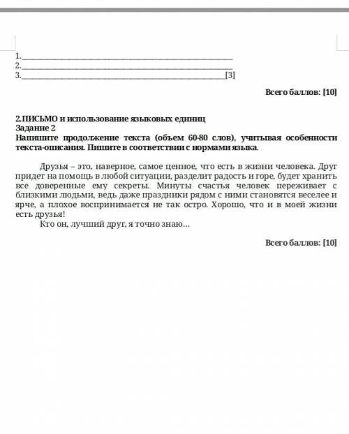 1.чтение.задание1Прочитайте текст, выполните задание соч русский язык 2 четверт5 класс