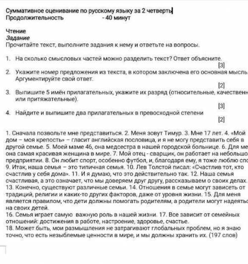 ответьте правильно по-русскому ссор Надо прочитать текст ответить на эти четыре вопроса