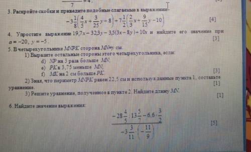 СОЧ ПО МАТЕМ подскажите хотяб 3