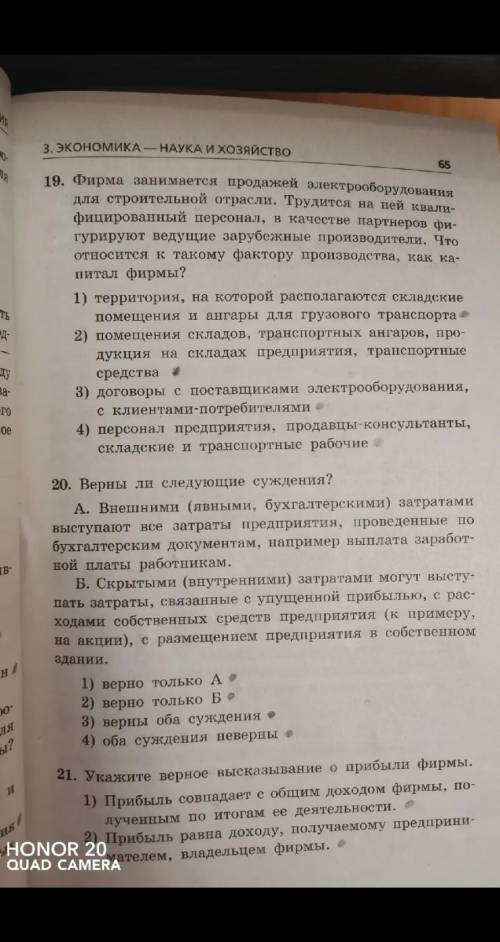 Тест по экономике обществознание 