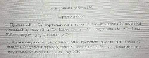 сделать контрольную по геометрии!) ​
