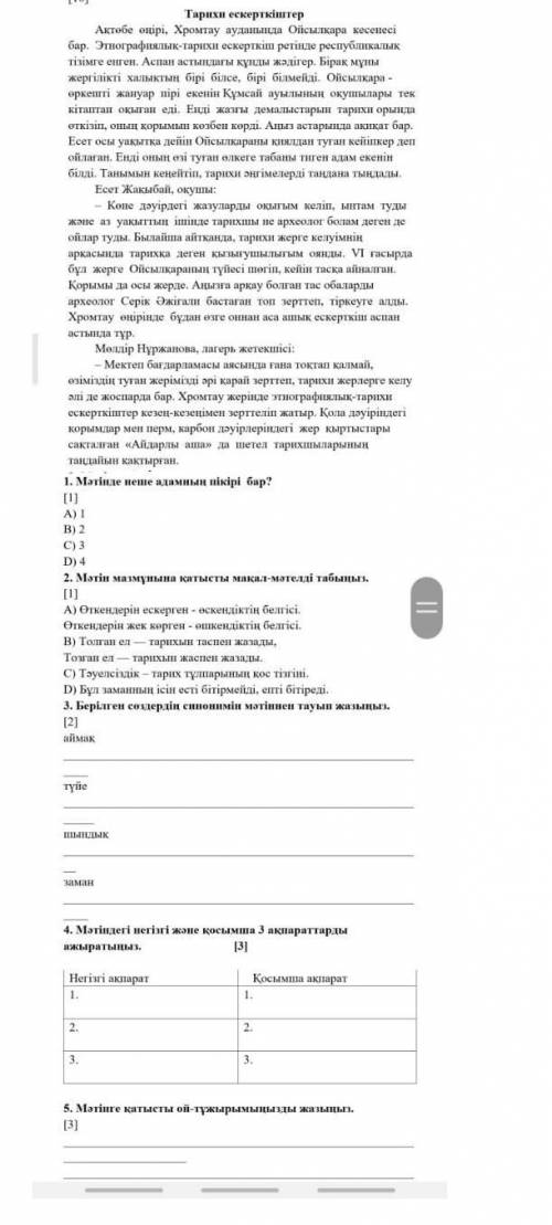 2 тоқсан ТЖБ қазақ тілі 6сынып
