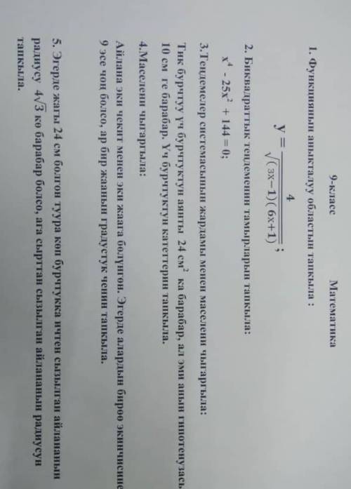 Функциянын аныкталуу облусун тапкыла. у 4 √(2х-1)(6х+1)