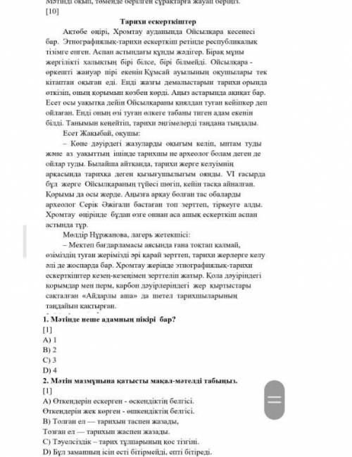 Мәтін мазмұнындағы қатысты мақал мәтелдер жазыңыз