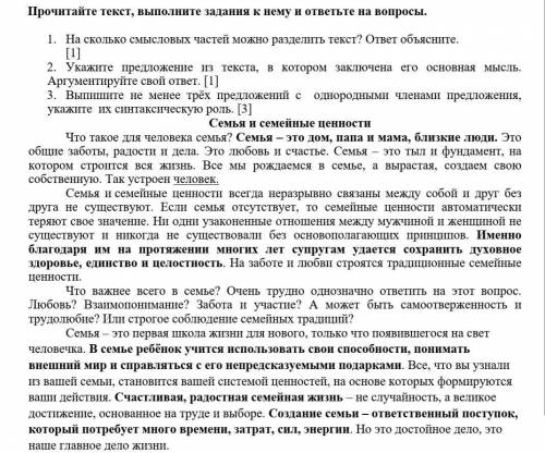 Задание 1. Прочитайте текст, выполните задания к нему и ответьте на вопросы. 1. На сколько смысловых