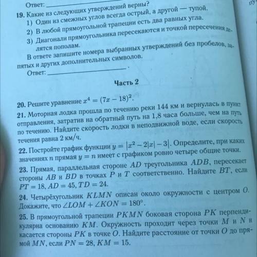 решите хоть какие то номера со 2 части. Буду благодарна