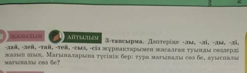 Қазақ тілі 5-сынып 89-бет 3-тапсырма 