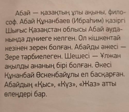 Выпишите из текста отрицательные глаголы по казахскому языку