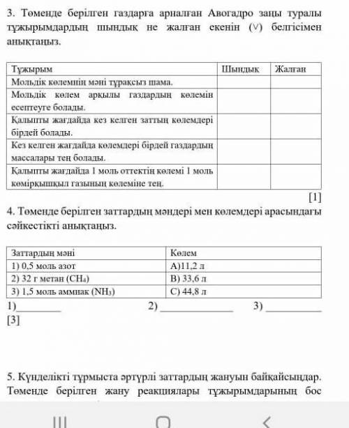 Жауабы кымде бар?комектесндершы