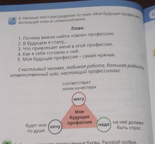 Напиши текст рассуждение по теме моя будущая профессия используя план и словосочетания