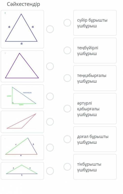 Сәйкестендір геометрия соч 
