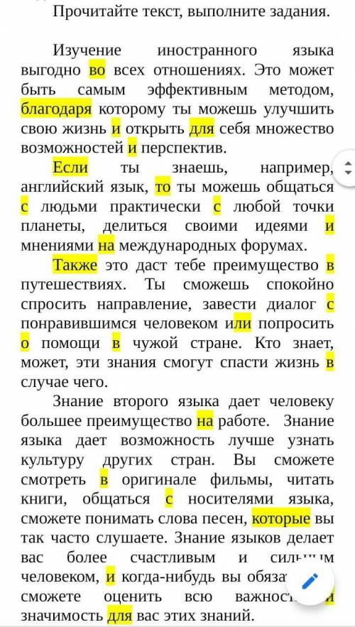 ответьте на вопрос и выполните задания.4. Выделите (или выпишите) в тексте все служебные части речи