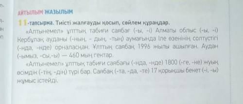 КАЗАХСКИЙ ЯЗЫК 6 КЛАСС 127 БЕТ 11 ТАПСЫРМА