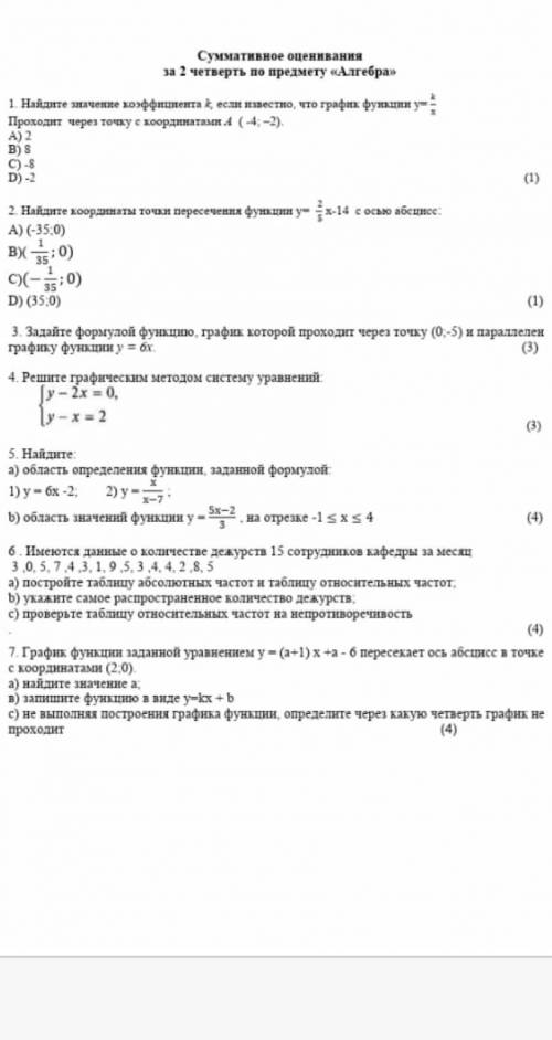 МНЕ НУЖНЫ ПРАВИЛЬНЫЕ ОТВЕТЫ ИМЕННО ПРАВИЛЬНЫЕ КТО НАПИШЕТ КАКОЙ НЕ БУДЕМ СПАМ СРАЗУ ГОВОРЮ ЧС ХОТЬ