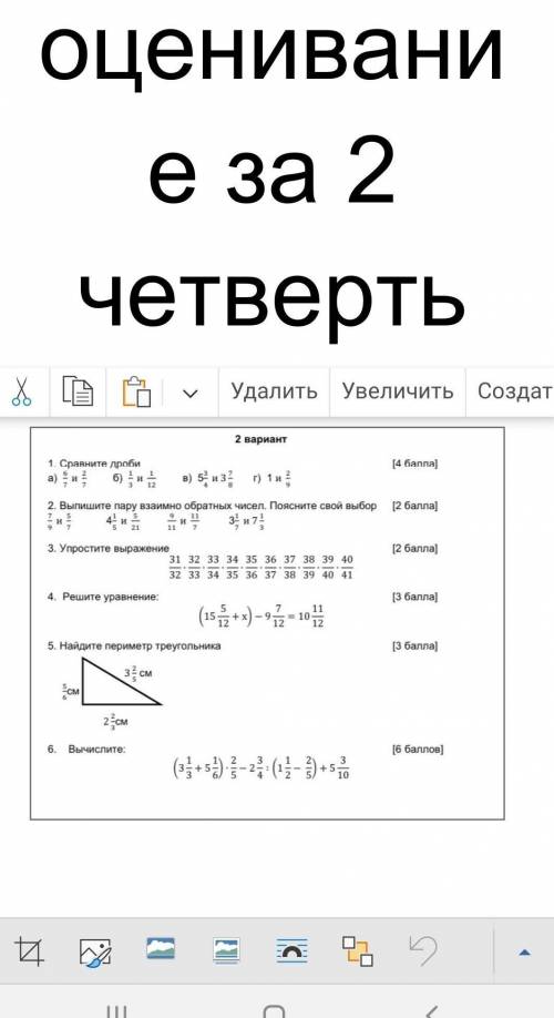 Соч по математике умоляю 