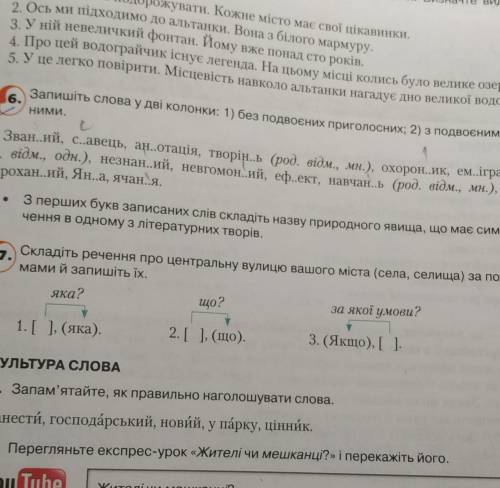 Потрібно скласти речення про центральну вулицю Львова за поданими схемами.