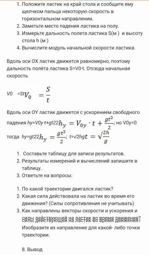 хрень не писать, в банИзмерение модуля начальной скорости тела, брошенного горизонтально.