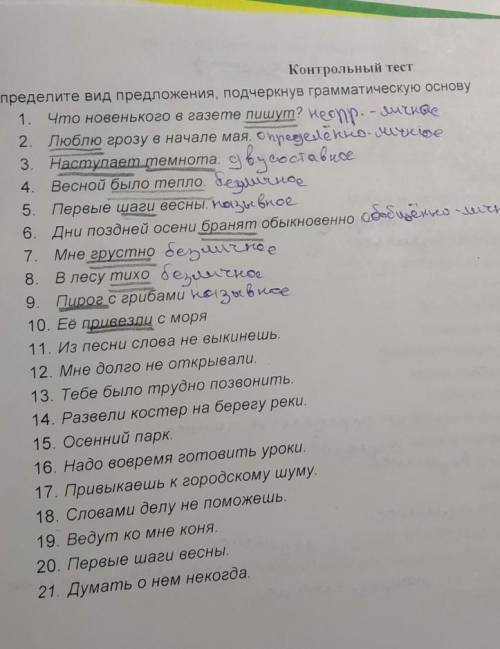 Определите вид предложения подчеркнуть грамматическую основу