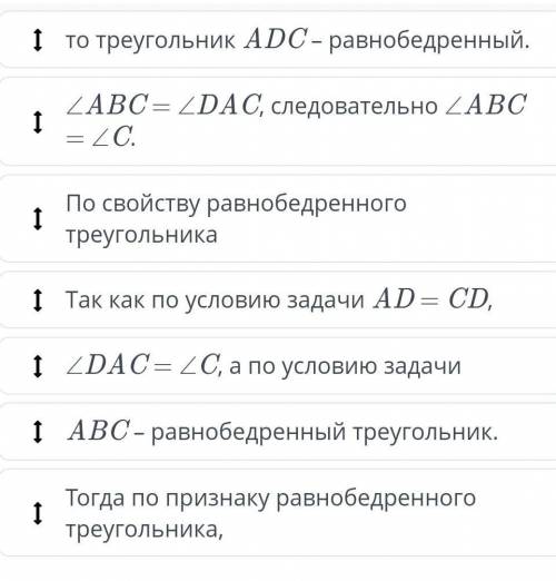 На рисунке AD = CD, ZABC = ZDAC. Докажи, что треугольник ABC-равнобедренный.BDСА