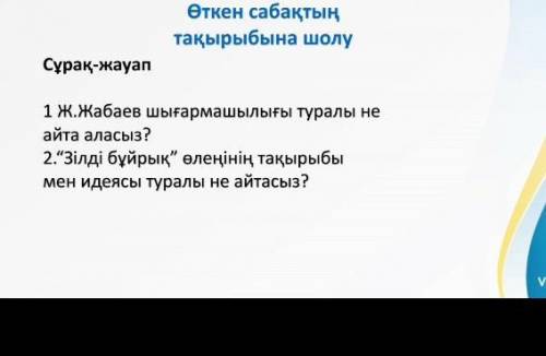 ЖамбылЖабаев шығармашылығы туралы не айта аласың