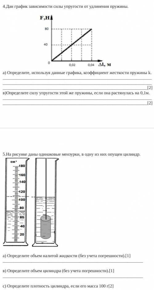 4.Дан график зависимости силы упругости от удлинения пружинбуду благодарен)