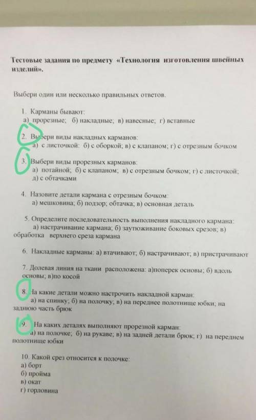 ответить на вопросы которые обведены в зелёный круг 