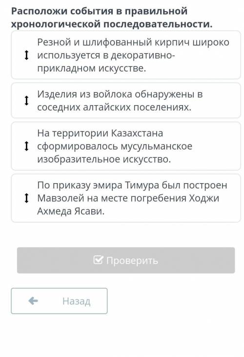 Расположи события в правительной хронологической последовательности 