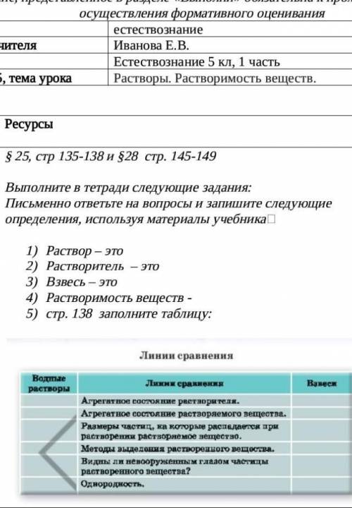 Подалуйста с дз по естествознанию,буду очень благодарен(только таблицу)