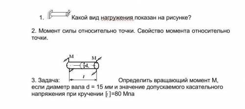 Задания по Сопромату.Нужно сделать быстро.
