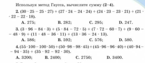 Используя метод Гаусса Вычислите 2 - 4 надо дать ответ и решение за тупые ответы забаню 
