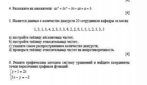 Умоляю с сочем, все что у меня есть с 4 и 6 заданием умоляю, 