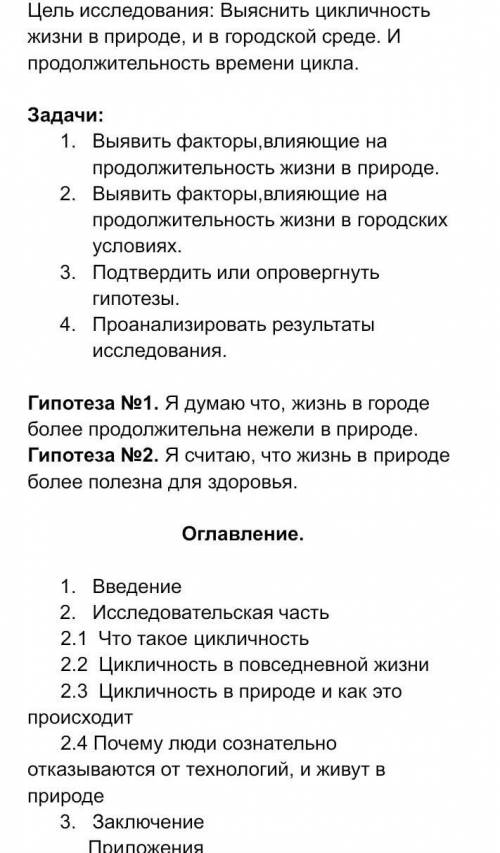 Научная работа на тему цикличность в природе