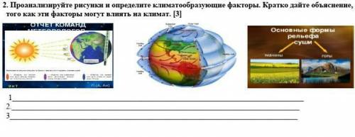 Соч по географии 9 класс 