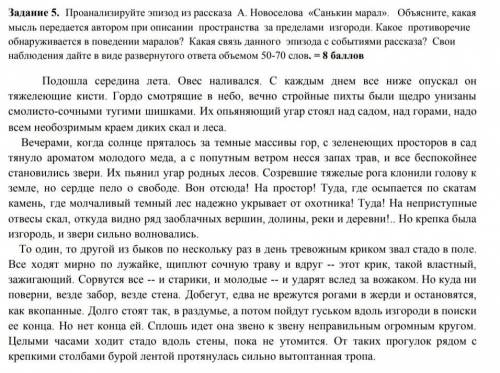 50-70 слов, я незнаю как анализировать этот отрывокЭто СОЧ