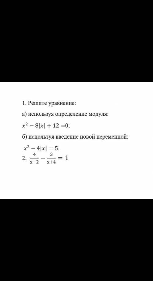 алгебру рещегрч квадратных уравнений с модулем 