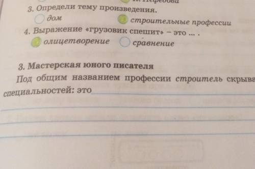 3. Мастерская юного писателяПод общим названием профессии строитель скрывается много