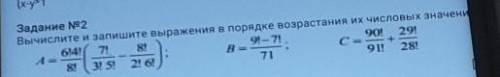 Вычислите и запишите выражения в порядке возрастания их числовых значений: