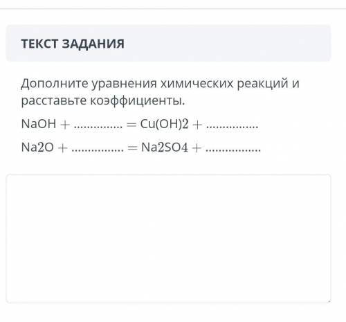 Дополните уравнения химических реакций и раставьте кофициэнты ХИМИЯ 9 КЛАСС СОЧ​