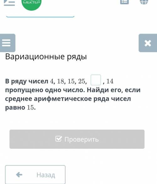 В ряду чисел 4,18,15,25,пропушено одно число найди его если среднее