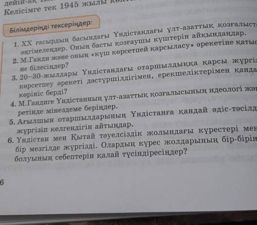 8 сынып д. тарих 106 бет сурактармен жұмыс