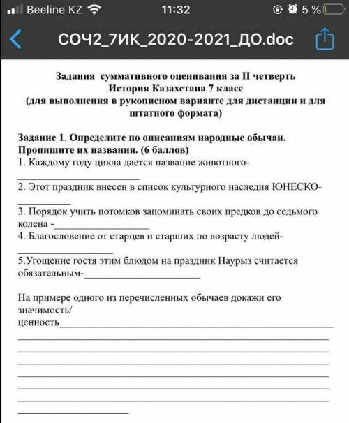 Задание 1. Определите по описаниям народные обычаи. Пропишите их названия. ( ) 