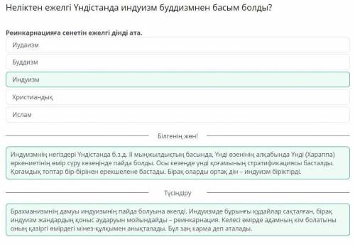 Неліктен ежелгі Үндістанда индуизм буддизмнен басым болды? Реинкарнацияға сенетін ежелгі дінді ата.