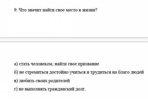 Что значит найти своё место в жизни нужны 