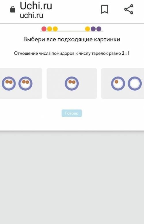 Выберите все подходящие картинки