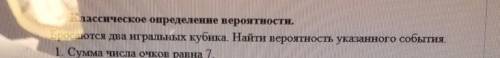 2)Сумма числа очков больше 3 решить 